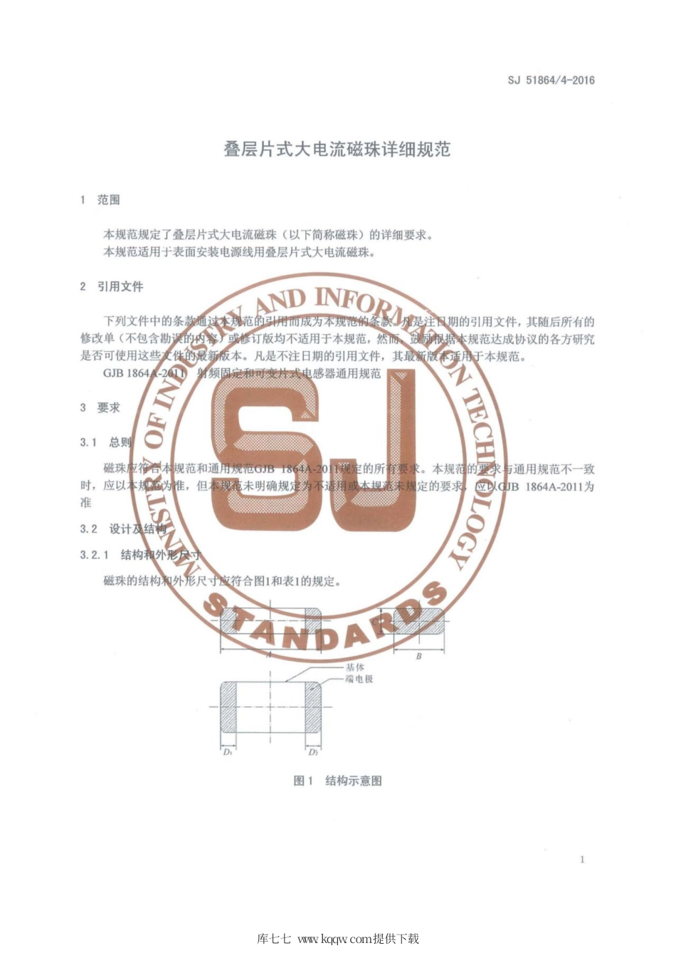【电子行业军用标准】SJ 51864∕4-2016 叠层片式大电流磁珠详细规范.pdf_第3页