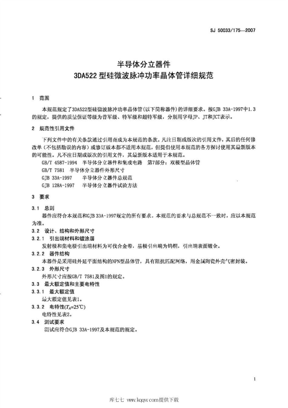 【电子行业军用标准】SJ 50033∕175-2007 半导体分立器件 3DA522型硅微波脉冲功率晶体管详细规范.pdf_第3页