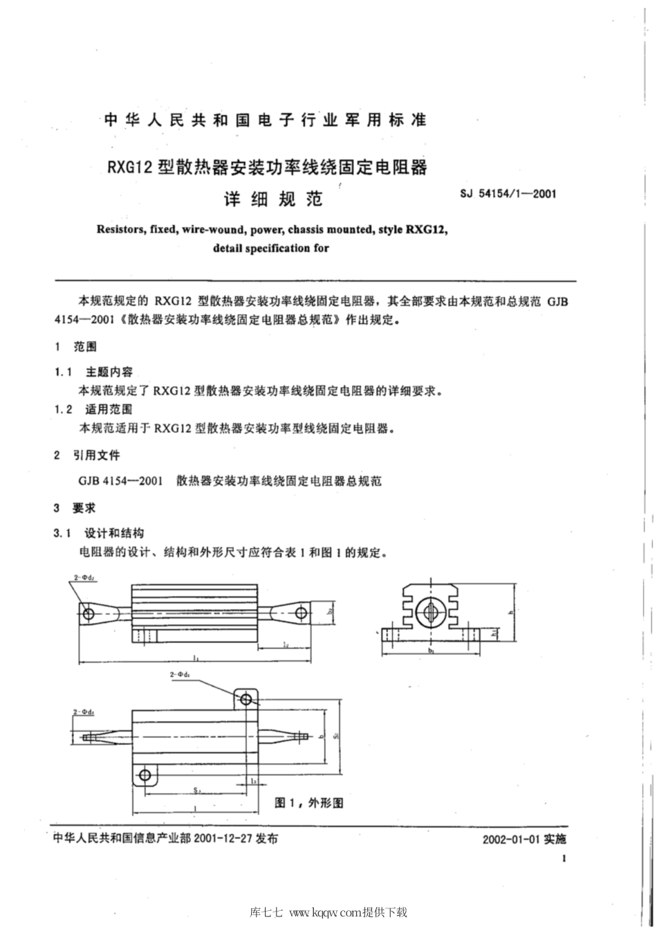【电子行业军用标准】SJ 54154∕1-2001 RXG12型散热器安装功率线绕固定电阻器详细规范.pdf_第2页