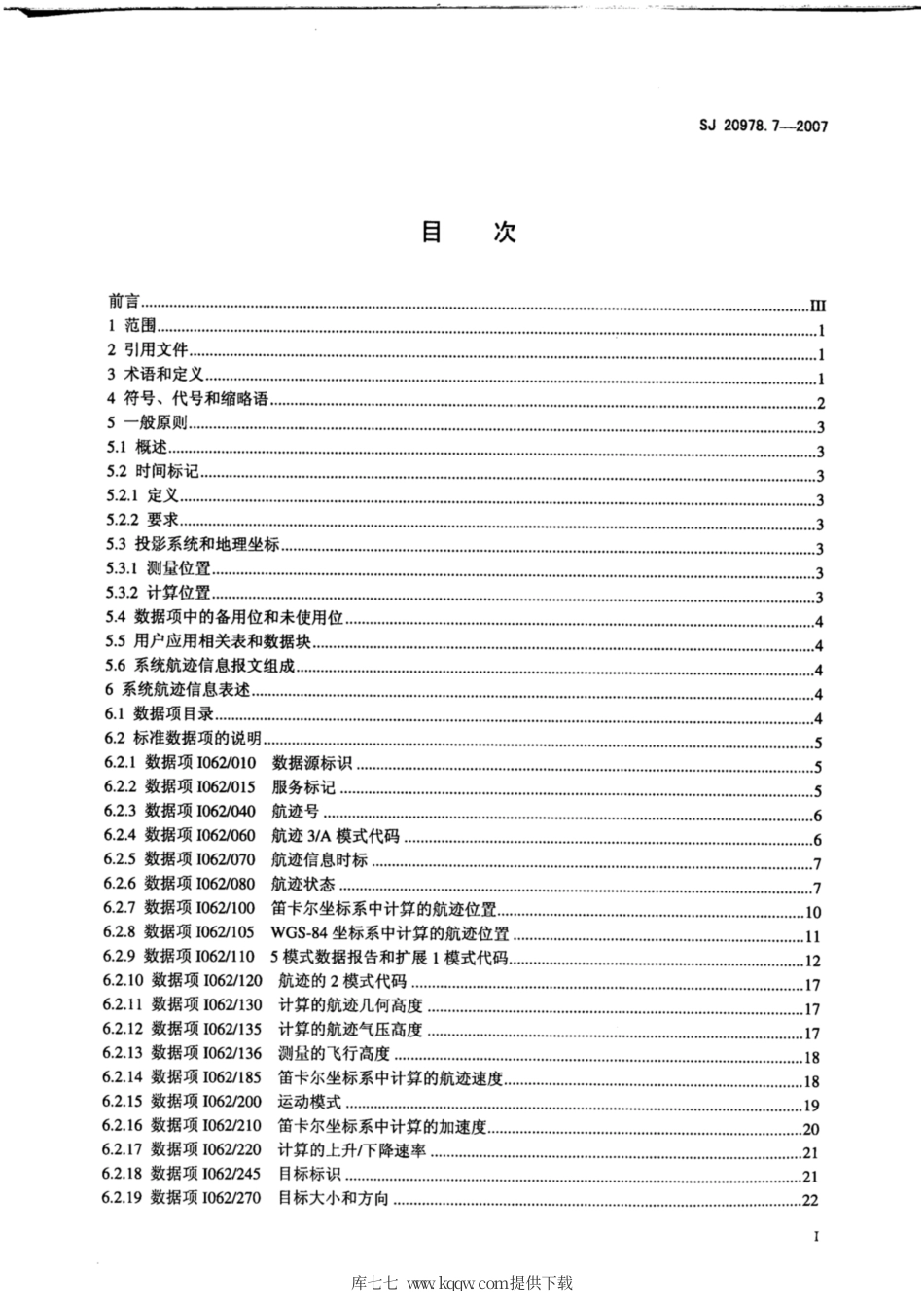 【电子行业军用标准】SJ 20978.7-2007 空中交通管制系统监视数据交换规范 第7部分：系统航迹信息传输.pdf_第2页