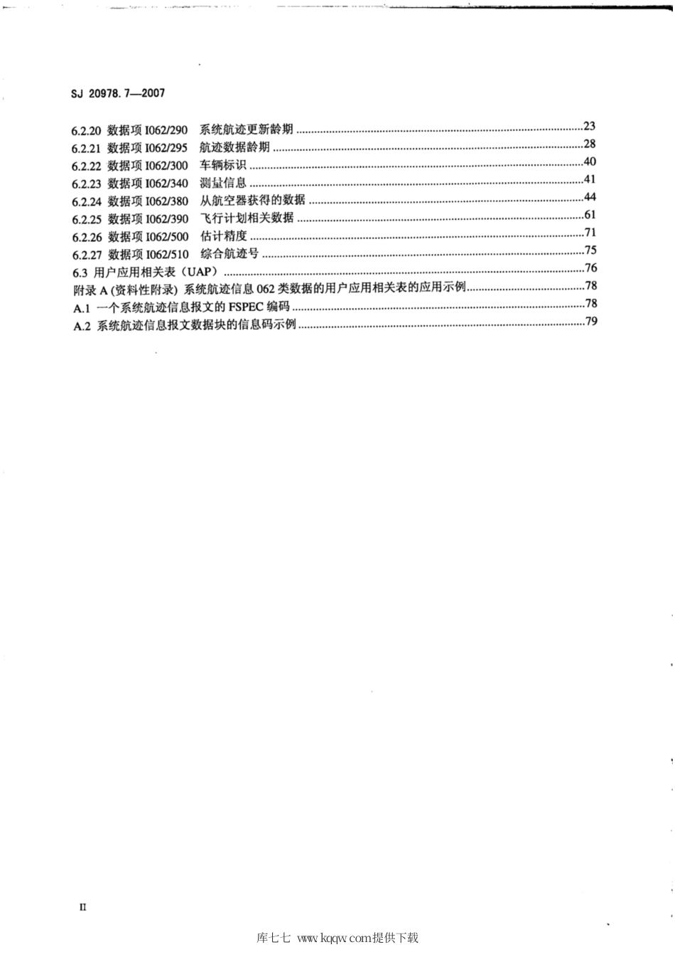 【电子行业军用标准】SJ 20978.7-2007 空中交通管制系统监视数据交换规范 第7部分：系统航迹信息传输.pdf_第3页