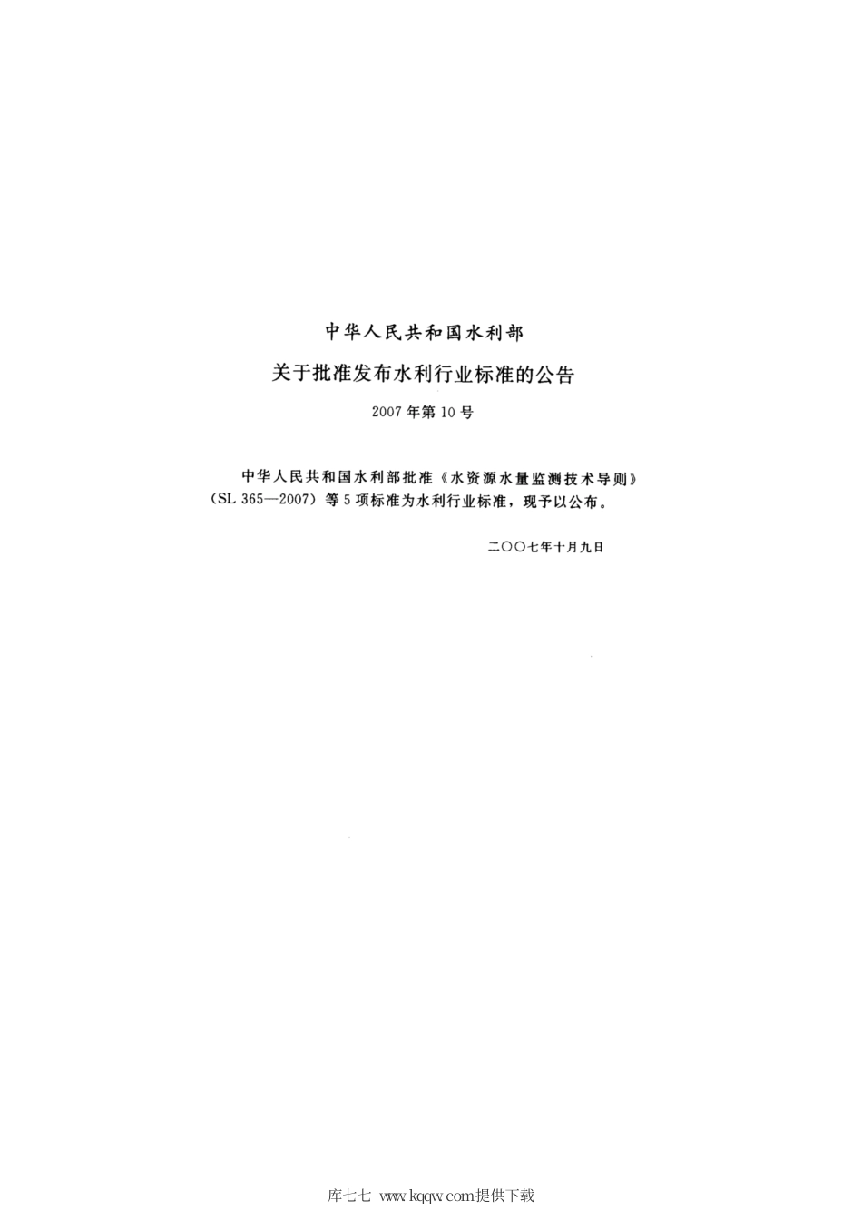 SL∕Z 388-2007 实时水情交换协议.pdf_第2页