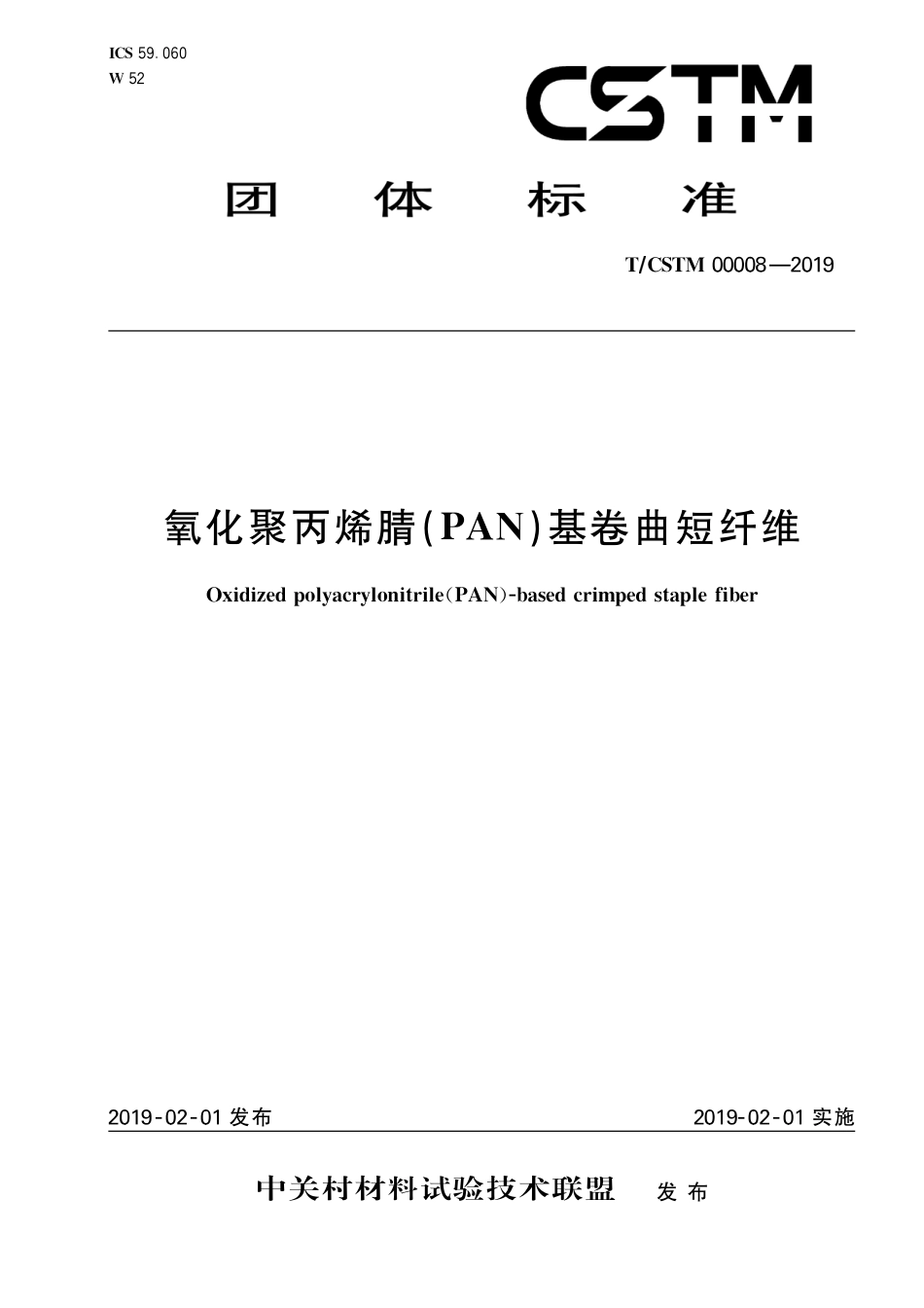 T∕CSTM 00008-2019 氧化聚丙烯腈（pan）基卷曲短纤维.pdf_第1页