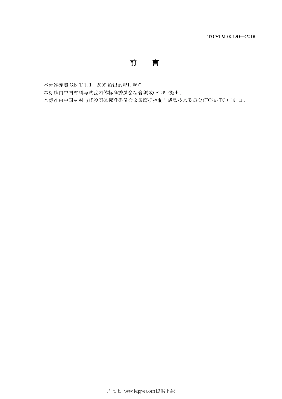 T∕CSTM 00170-2019 陶瓷颗粒预制体.pdf_第3页