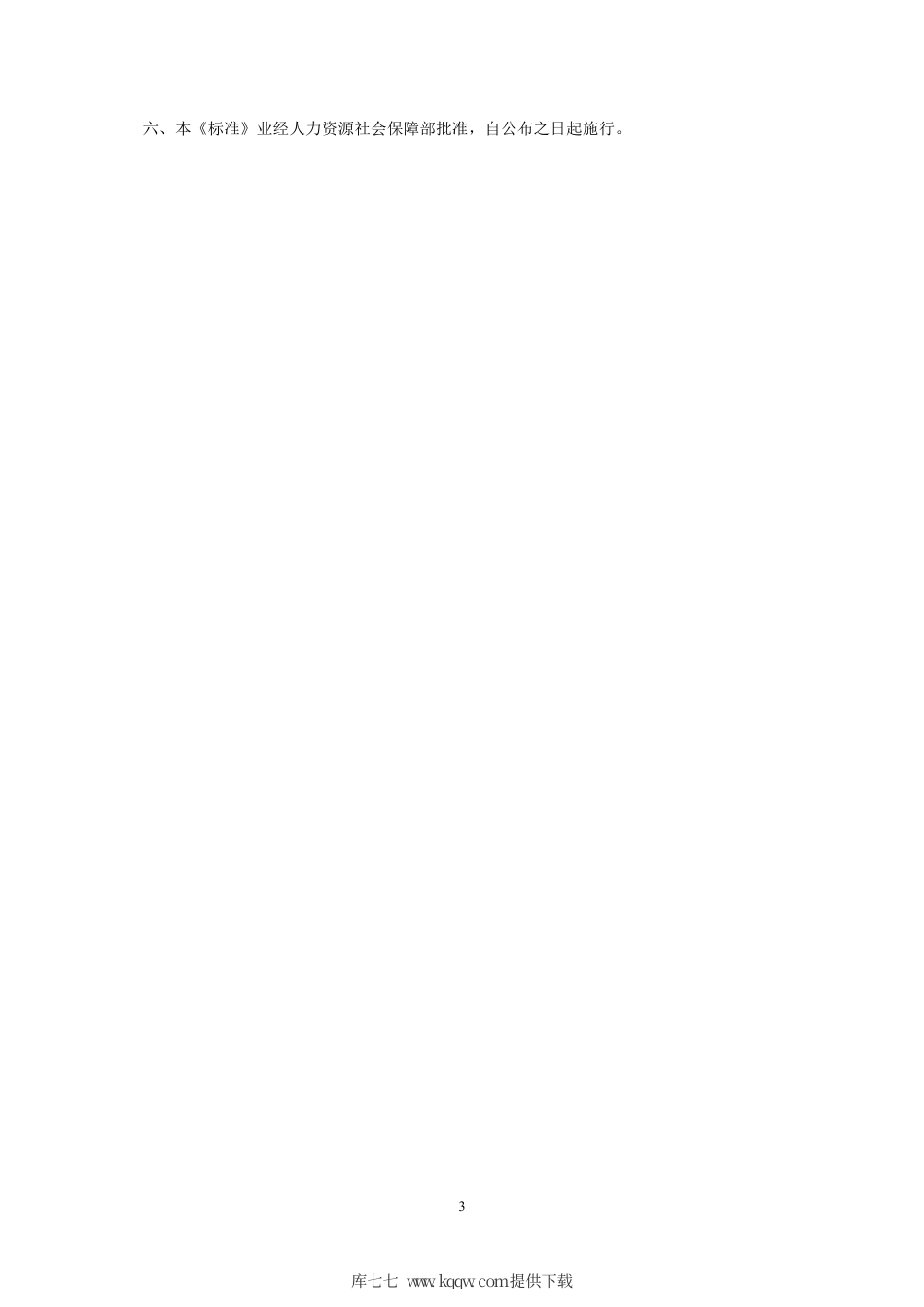 国家职业技能标准 (2020年版) 连锁经营管理师国家职业技能标准.pdf_第3页