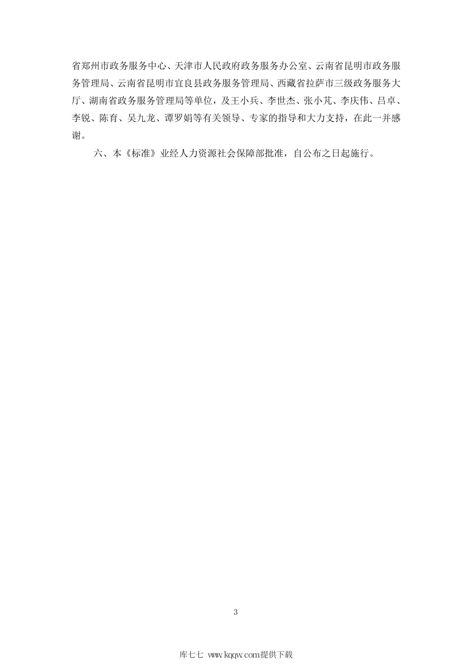 国家职业技能标准 (2020年版) 行政办事员（政务服务综合窗口办事员）.pdf_第3页
