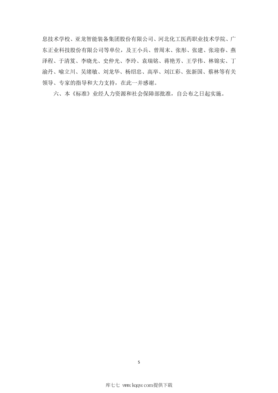 国家职业技能标准 (2020年版) 仪器仪表制造工.pdf_第3页