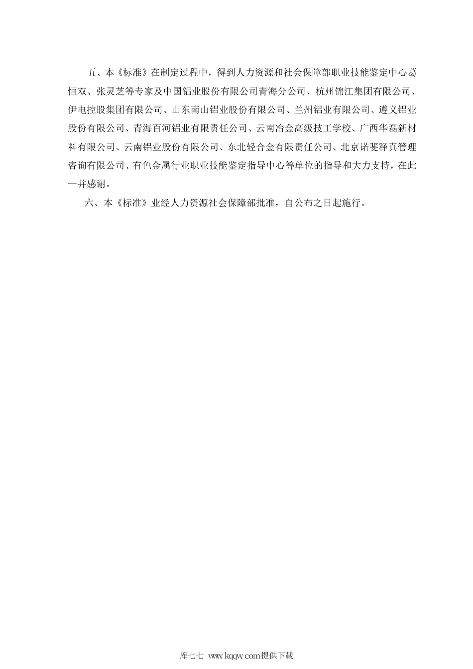 国家职业技能标准 (2020年版) 铝电解工.pdf_第3页