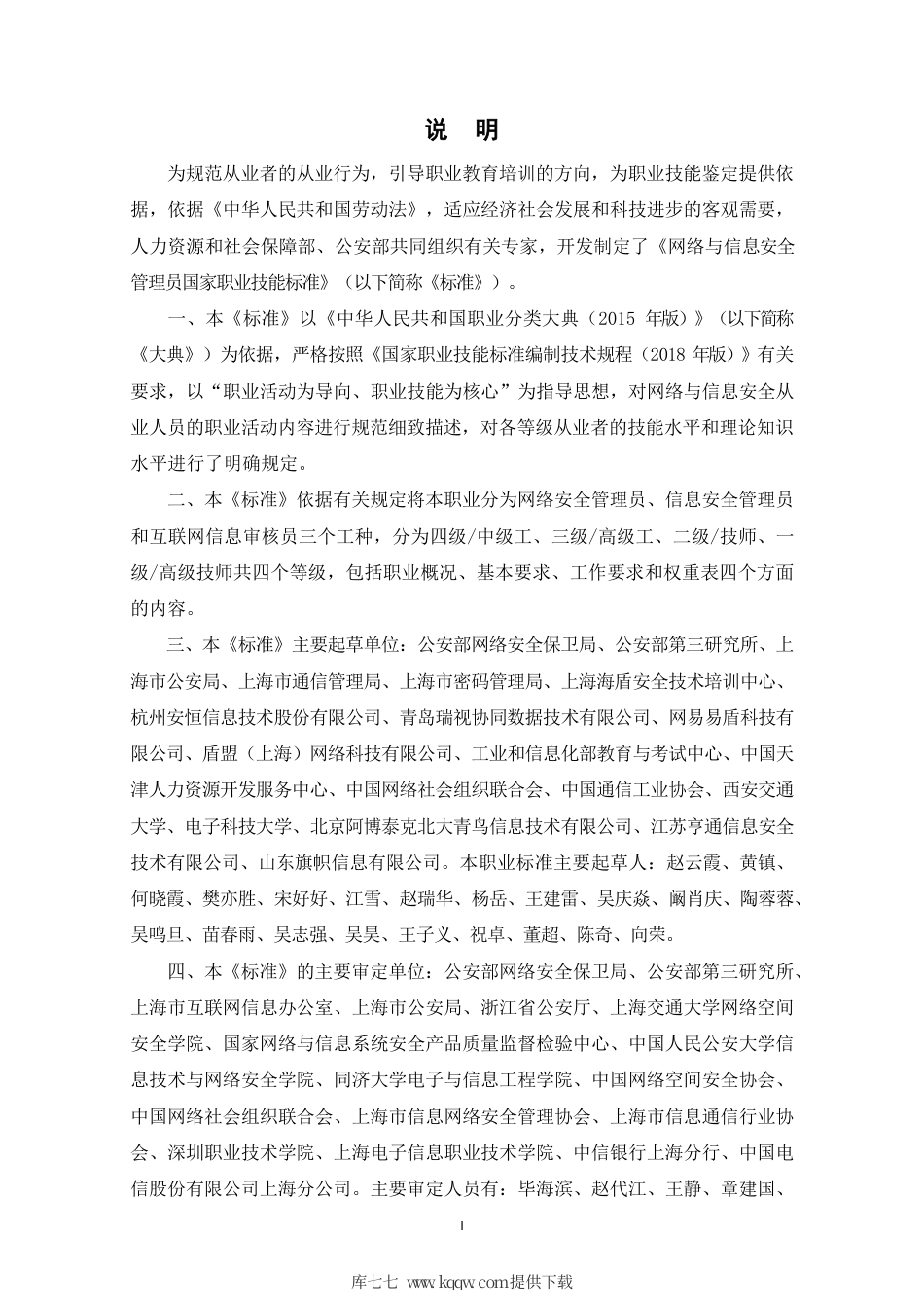 国家职业技能标准 (2020年版) 网络与信息安全管理员.pdf_第2页