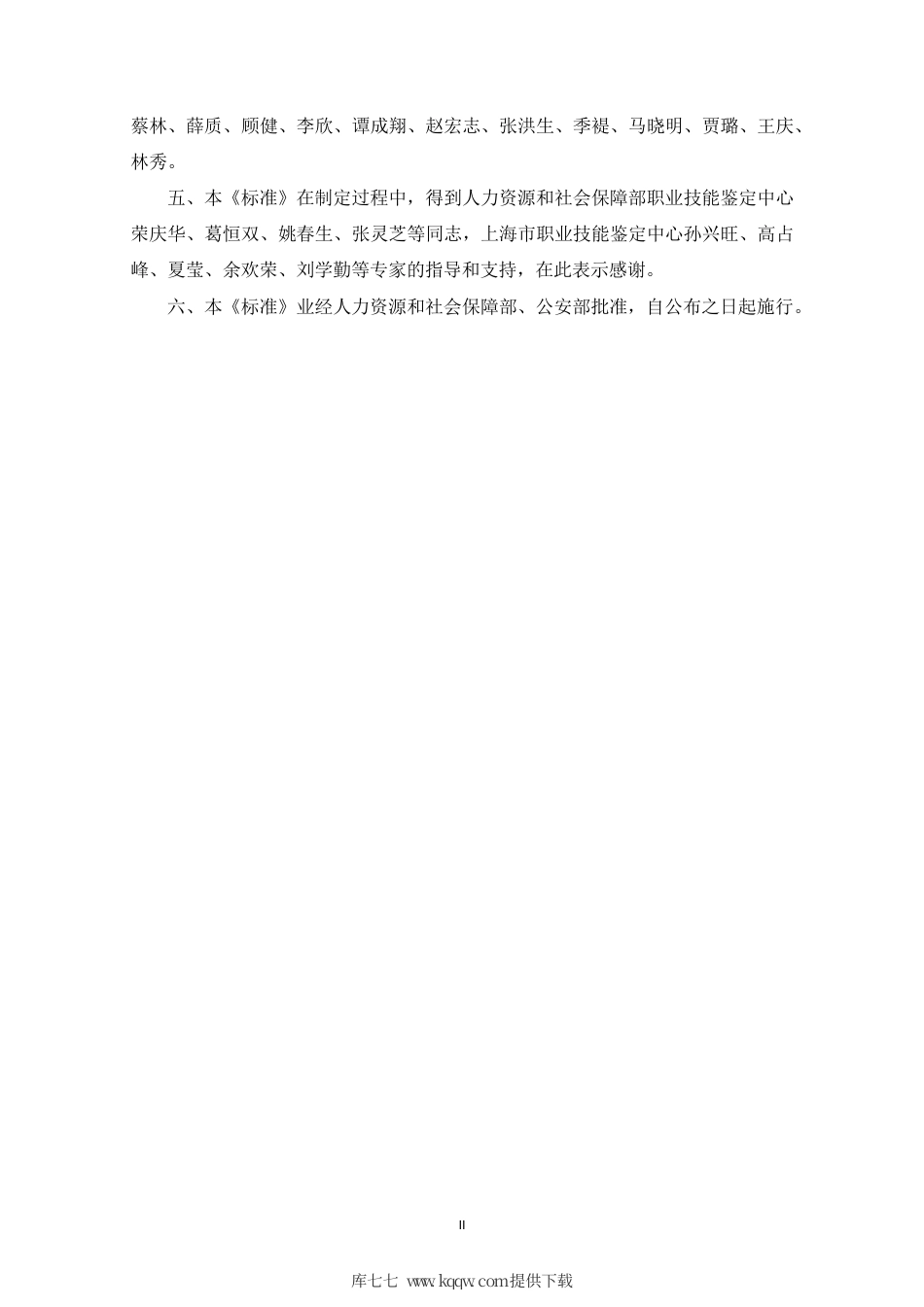 国家职业技能标准 (2020年版) 网络与信息安全管理员.pdf_第3页