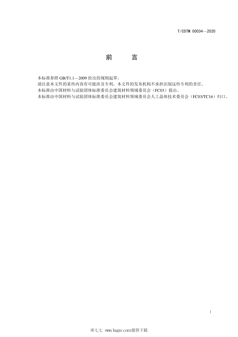 T∕CSTM 00034-2020 硫酸钡基反射层.pdf_第2页