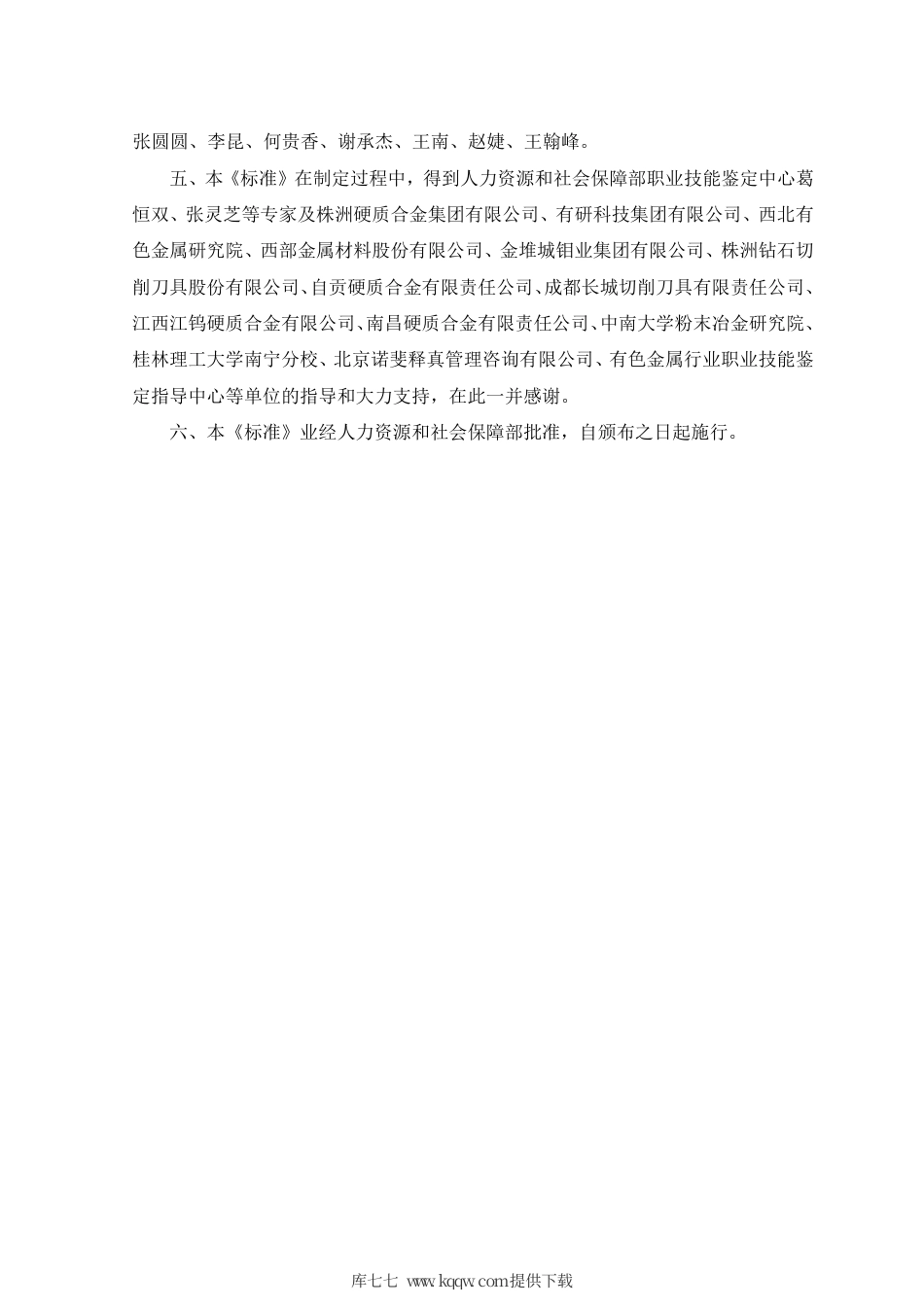 国家职业技能标准 (2020年版) 硬质合金成型工.pdf_第3页