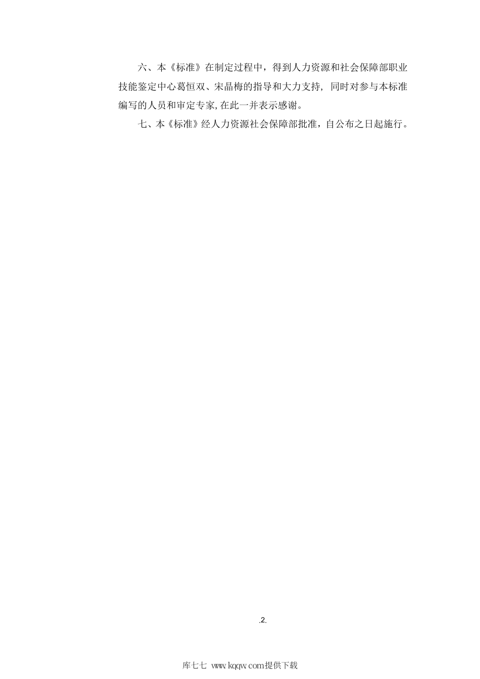 国家职业技能标准 (2020年版) 物联网安装调试员.pdf_第3页