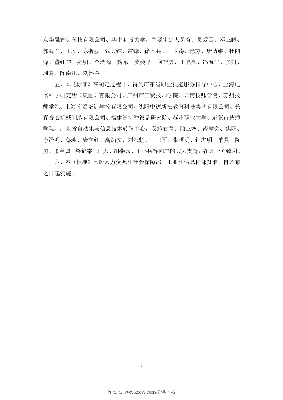 国家职业技能标准 (2020年版) 工业机器人系统操作员.pdf_第3页