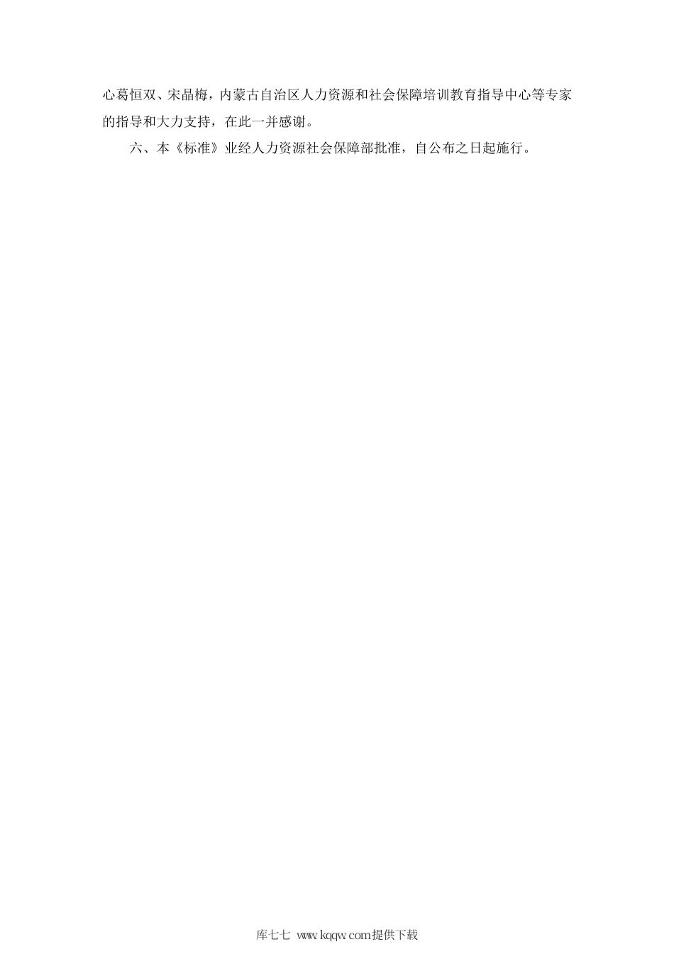 国家职业技能标准 (2020年版) 餐厅服务员.pdf_第3页