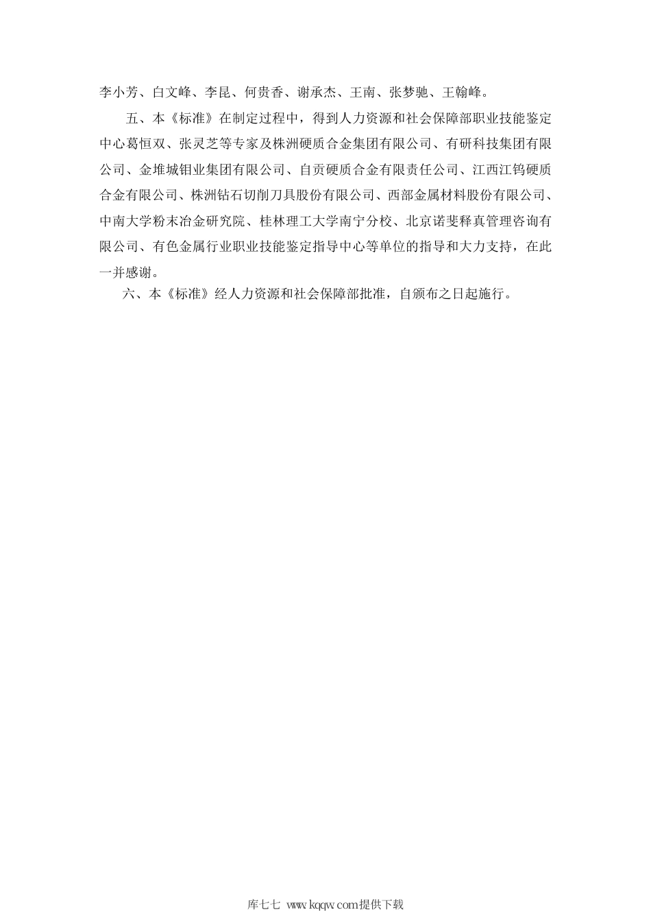 国家职业技能标准 (2020年版) 硬质合金精加工工.pdf_第3页