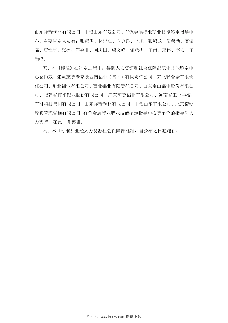 国家职业技能标准 (2020年版) 金属挤压工.pdf_第3页