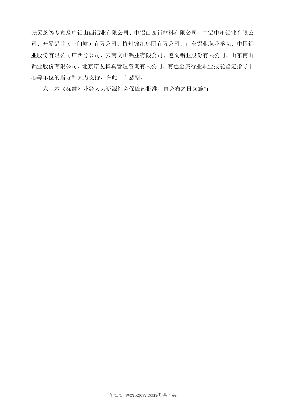 国家职业技能标准 (2020年版) 氧化铝制取工.pdf_第3页