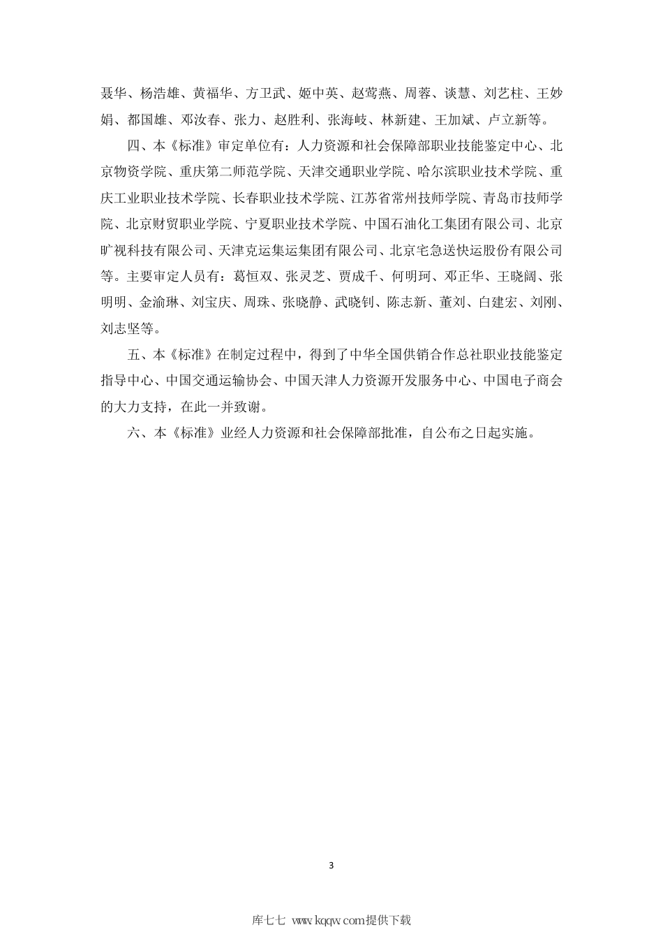 国家职业技能标准 (2020年版) 物流服务师.pdf_第3页