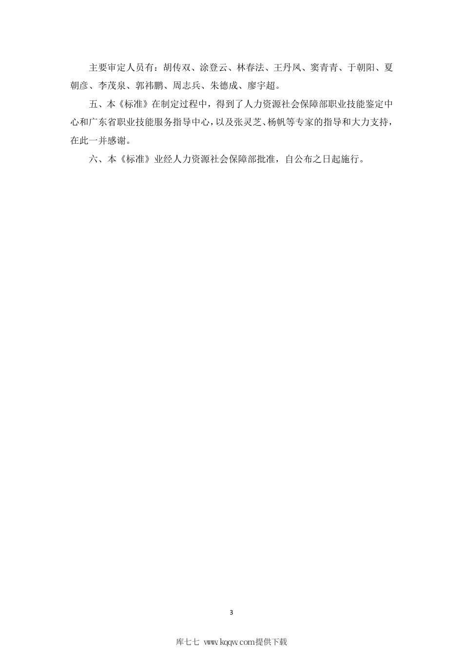 国家职业技能标准 (2020年版) 木地板制造工.pdf_第3页