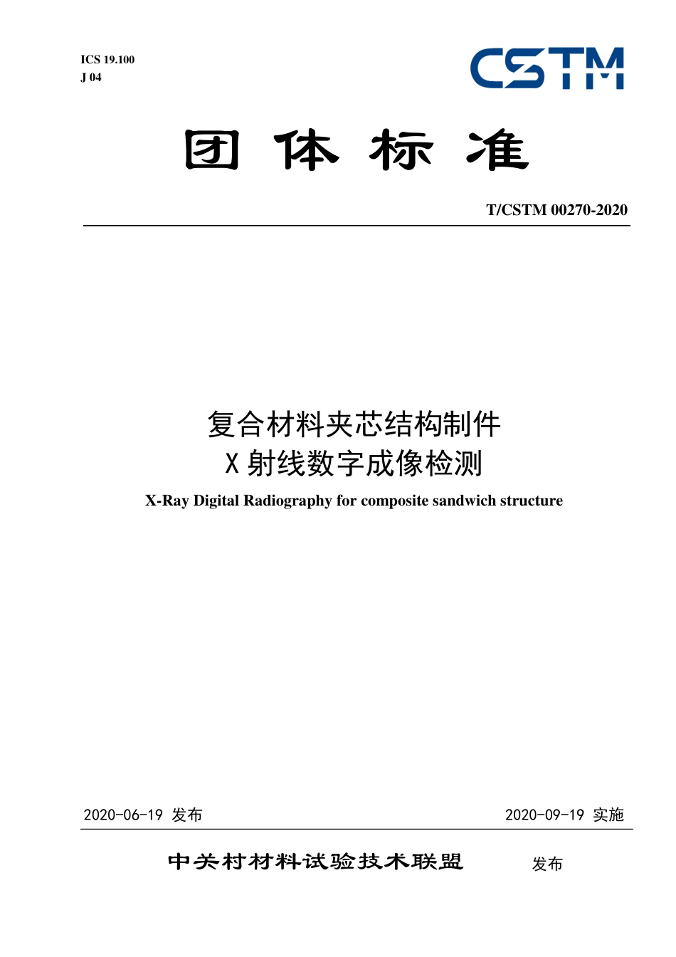 T∕CSTM 00270-2020 复合材料夹芯结构制件x射线数字成像检测.pdf_第1页