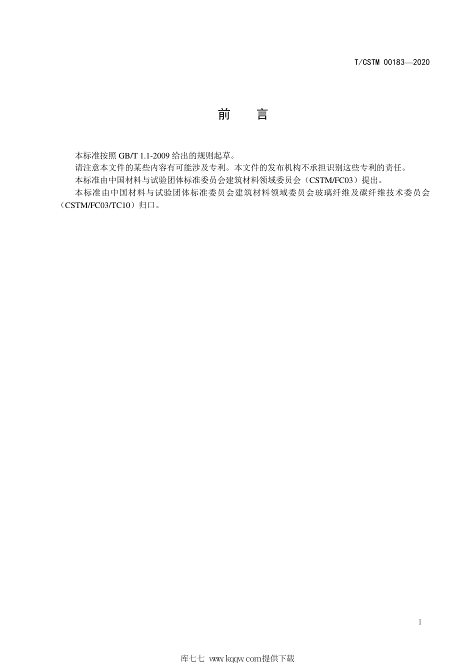 T∕CSTM 00183-2020 喷射用玻璃纤维无捻粗纱.pdf_第2页