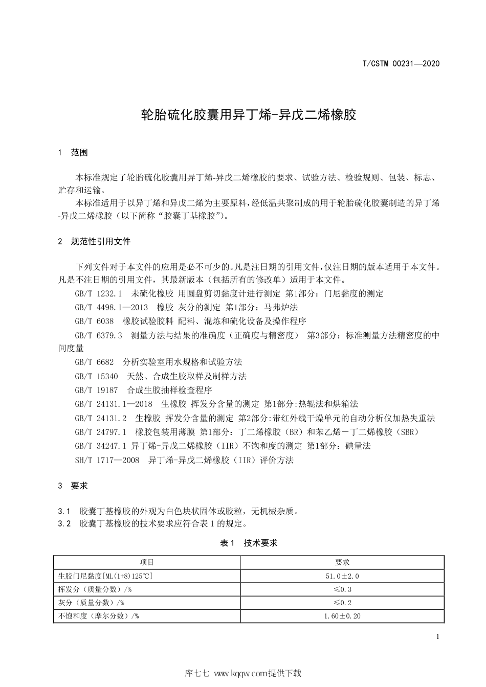 T∕CSTM 00231-2020 轮胎硫化胶囊用异丁烯-异戊二烯橡胶.pdf_第3页