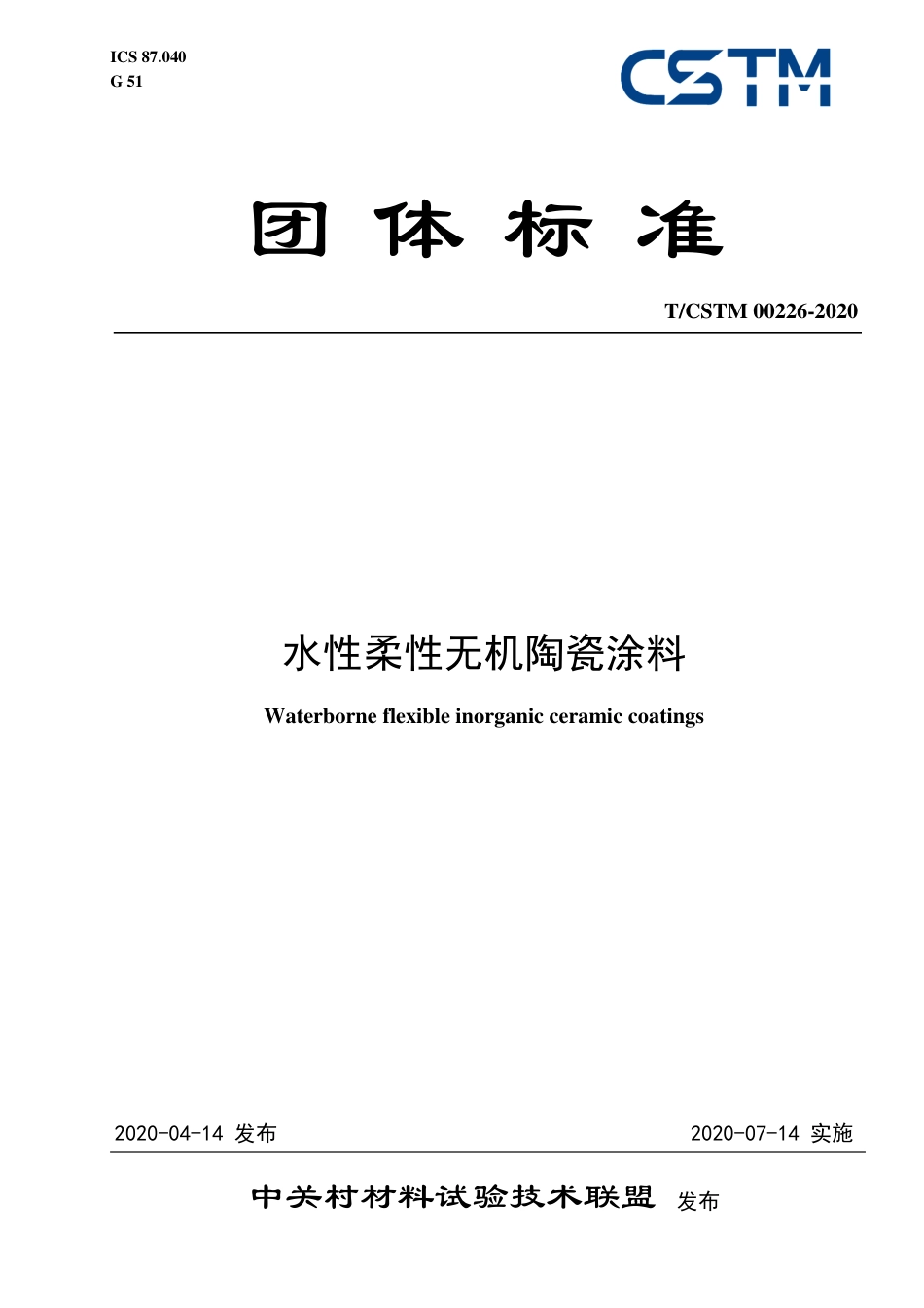 T∕CSTM 00226-2020 水性柔性无机陶瓷涂料.pdf_第1页