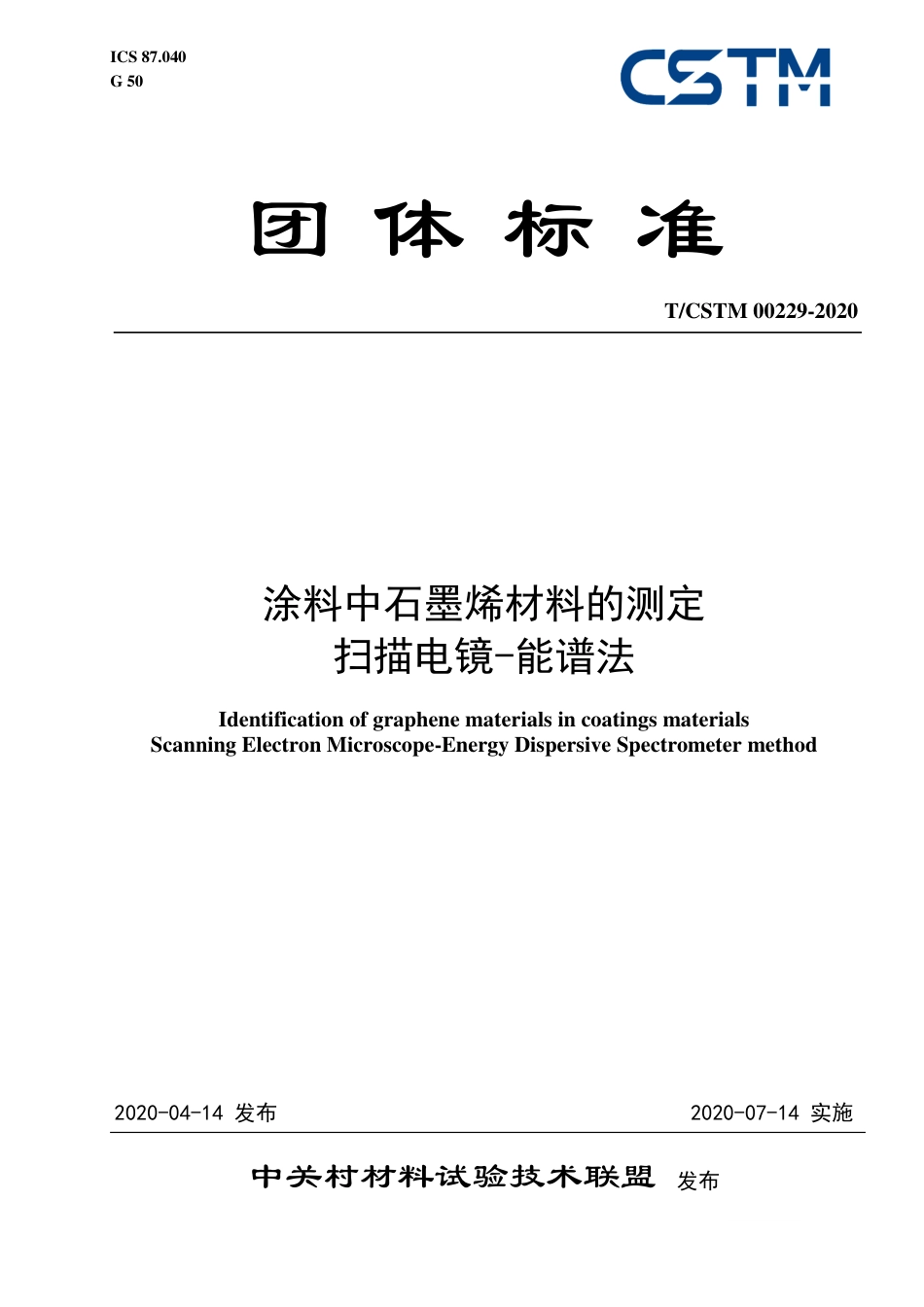 T∕CSTM 00229-2020 涂料中石墨烯材料的测定扫描电镜-能谱法.pdf_第1页