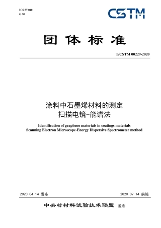 T∕CSTM 00229-2020 涂料中石墨烯材料的测定扫描电镜-能谱法.pdf
