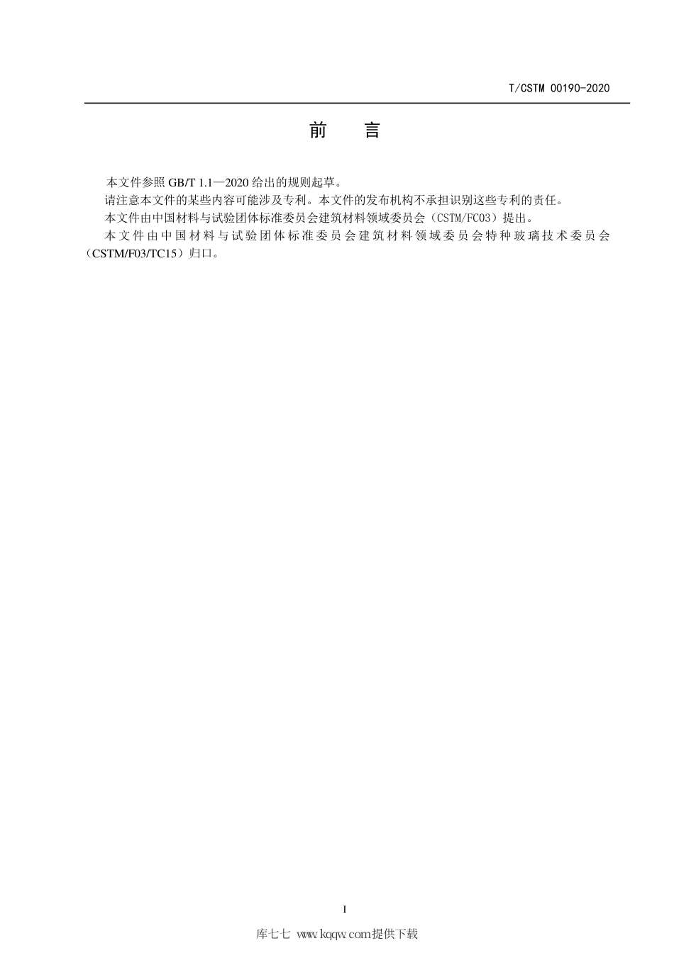 T∕CSTM 00190-2020 金属和微晶玻璃复合衬板.pdf_第2页