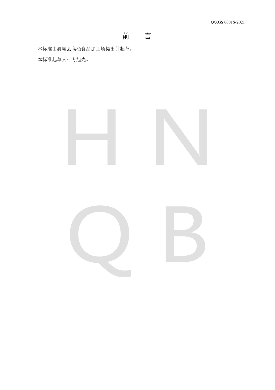 QXGS0001S-2021牛筋面企业标准.pdf_第2页