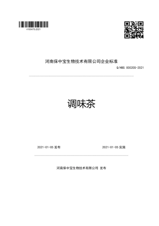 QHBS00020S-2021调味茶企业标准.pdf