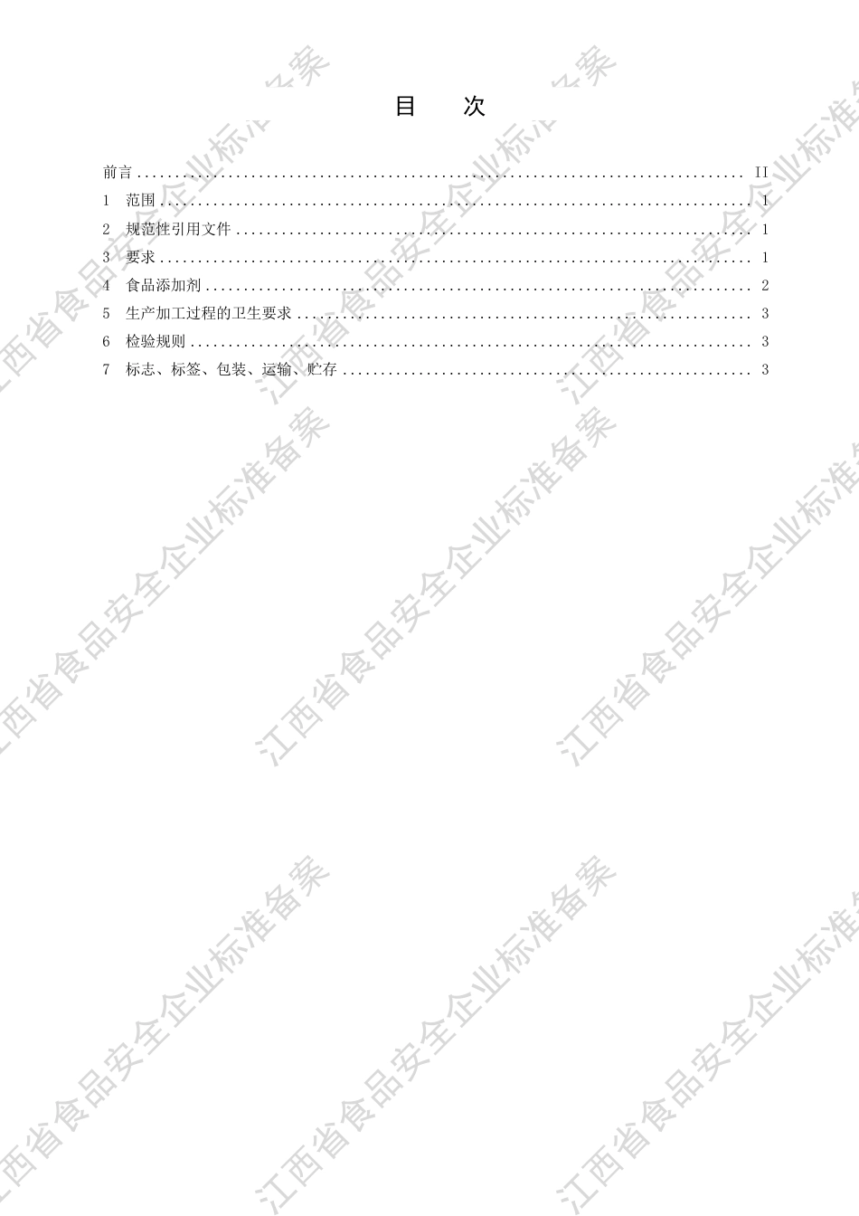 QJZYP 0006 S-2020 青钱柳叶（代用茶）企业标准.pdf_第2页