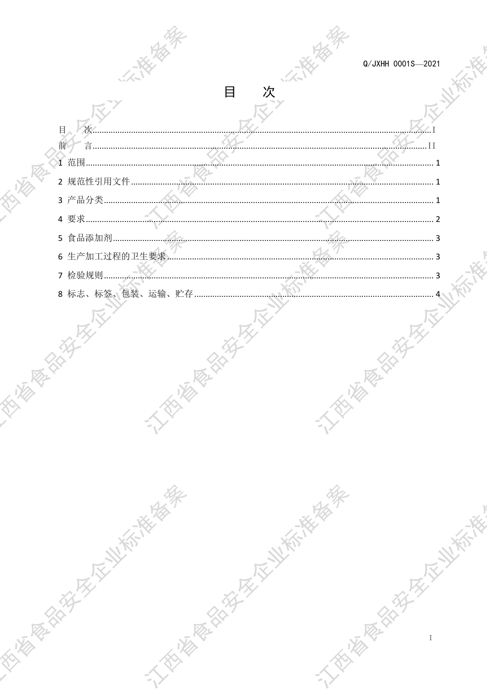 QJXHH0001S-2021葛根粉皮企业标准.pdf_第2页
