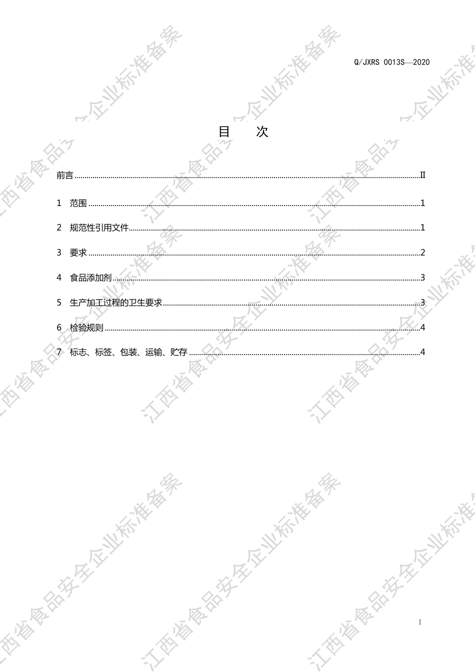 QJXRS 0013 S-2020 胶原蛋白肽固体饮料企业标准.pdf_第2页