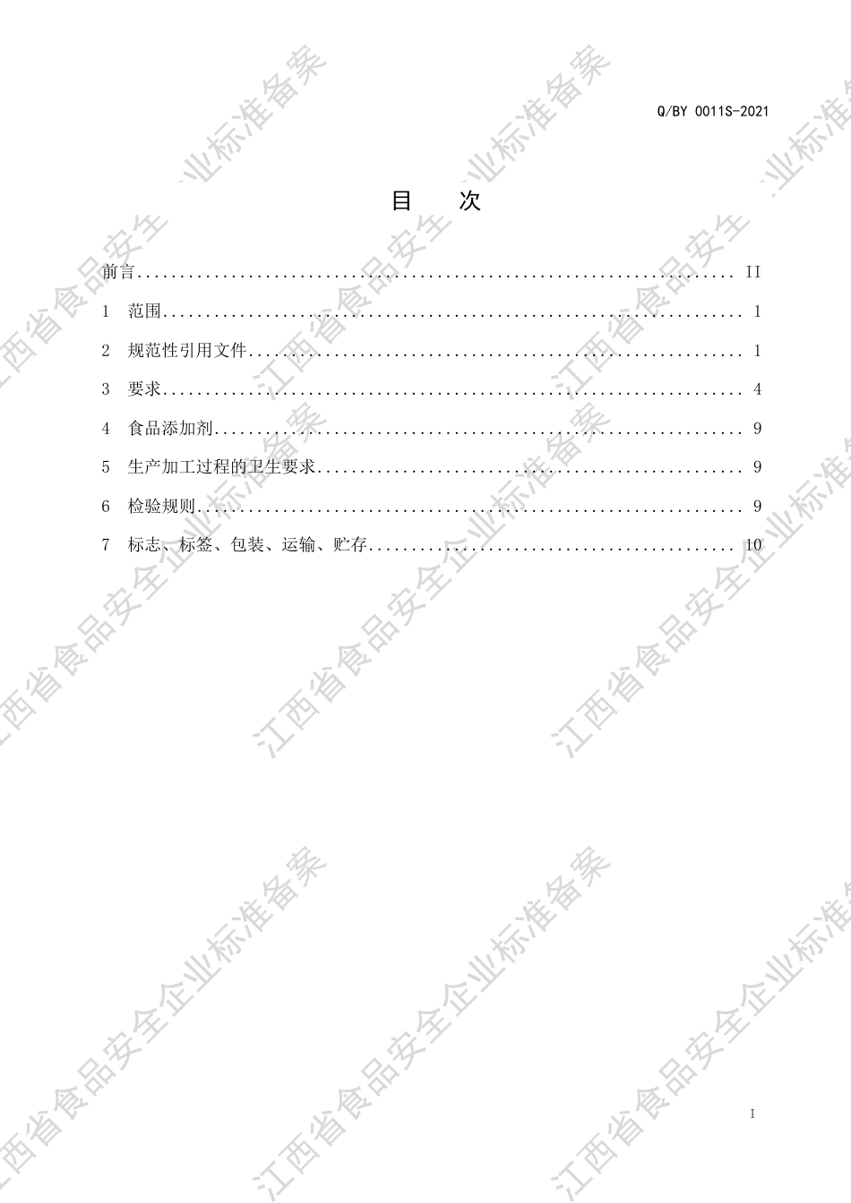 QBY0011S-2021方便食品企业标准.pdf_第2页