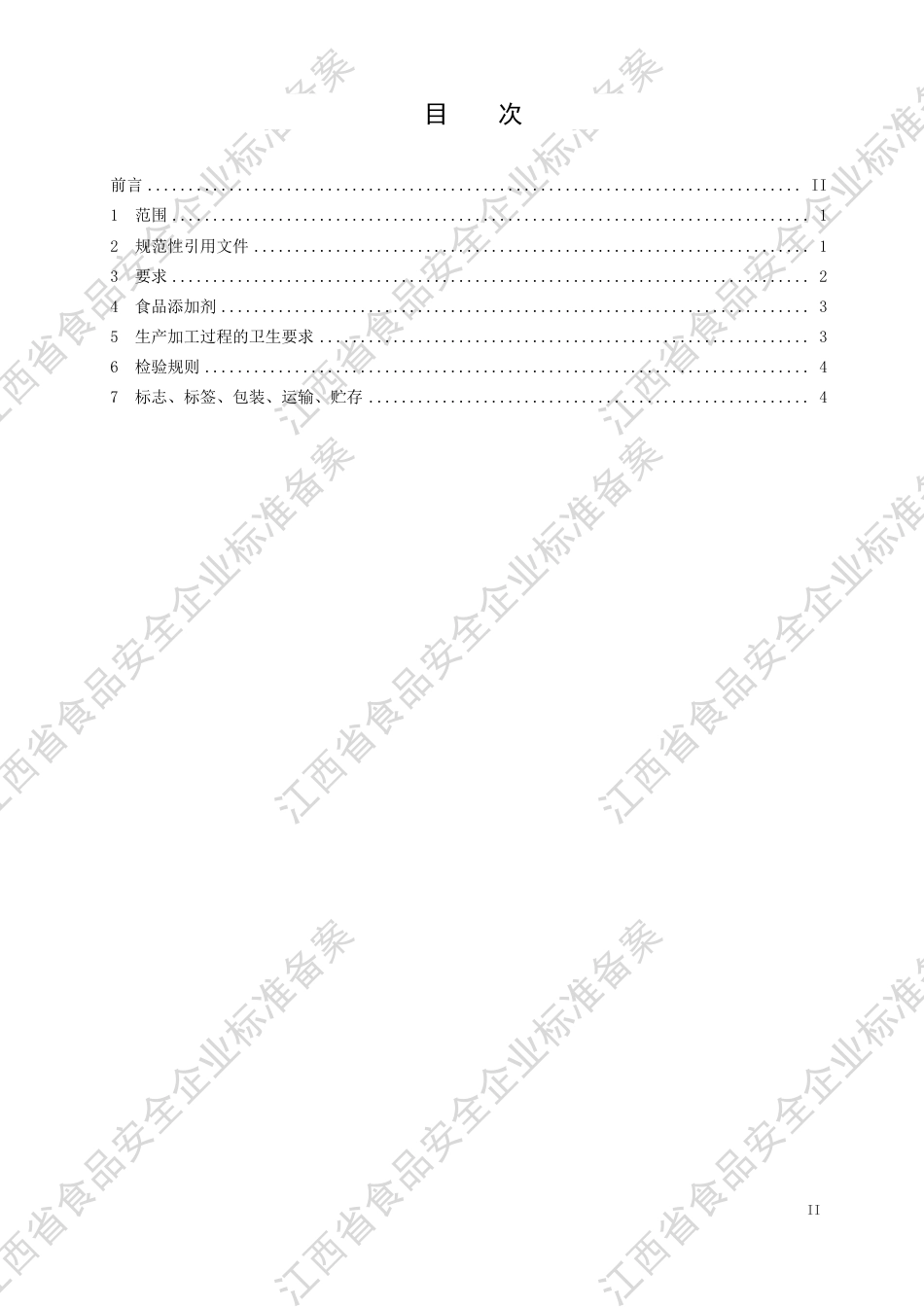 QWTL 0001 S-2020 富硒盐皮蛋企业标准.pdf_第2页