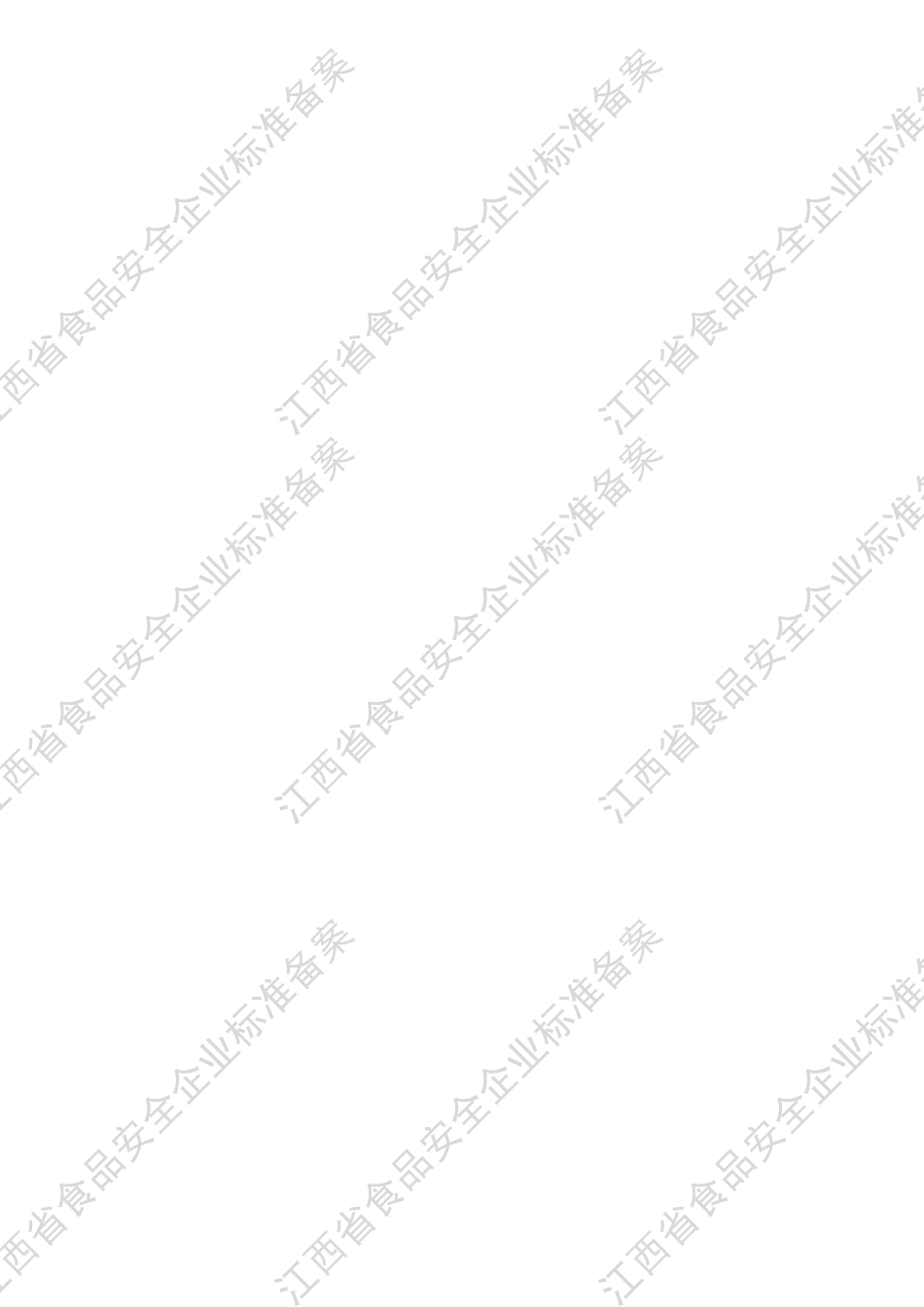 QSRSJ 0001 S-2020 肉桂枸杞配制酒企业标准.pdf_第2页