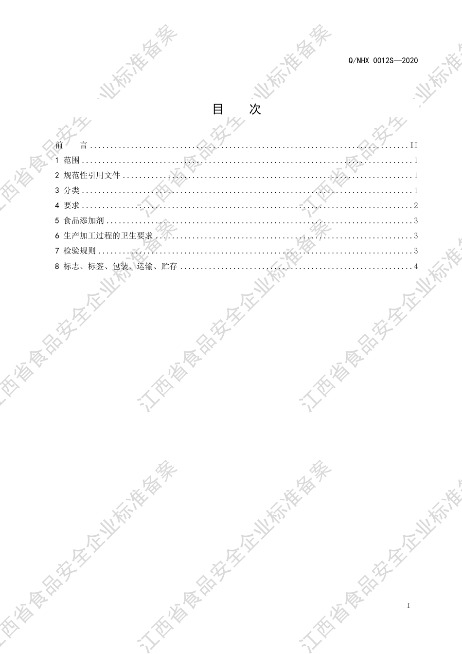 QNHX 0012 S-2020 调制蜂蜜膏（Ⅴ型）企业标准.pdf_第2页