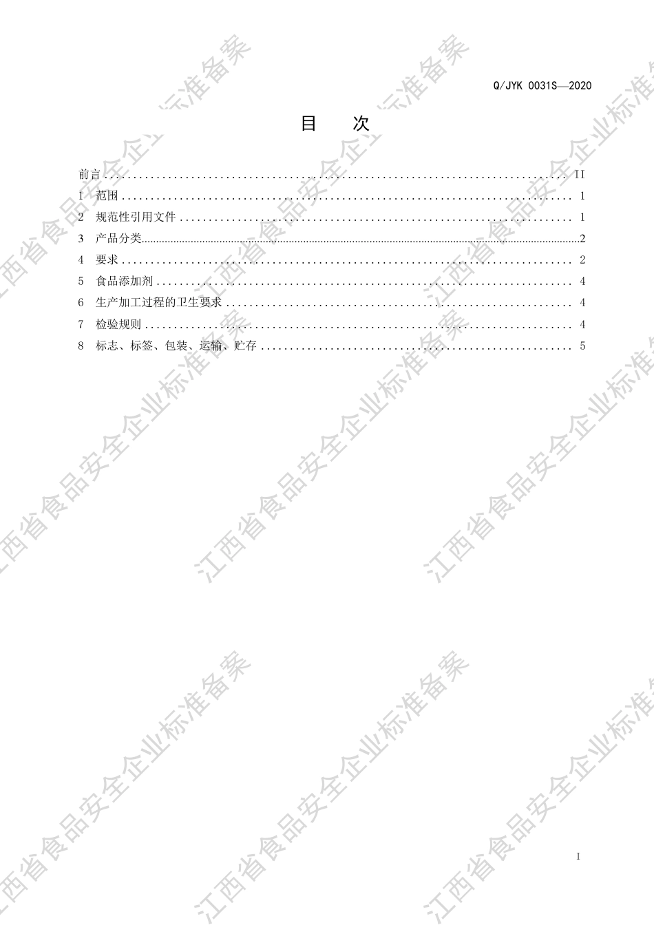 QJYK 0031 S-2020 调制蜂蜜膏企业标准.pdf_第2页