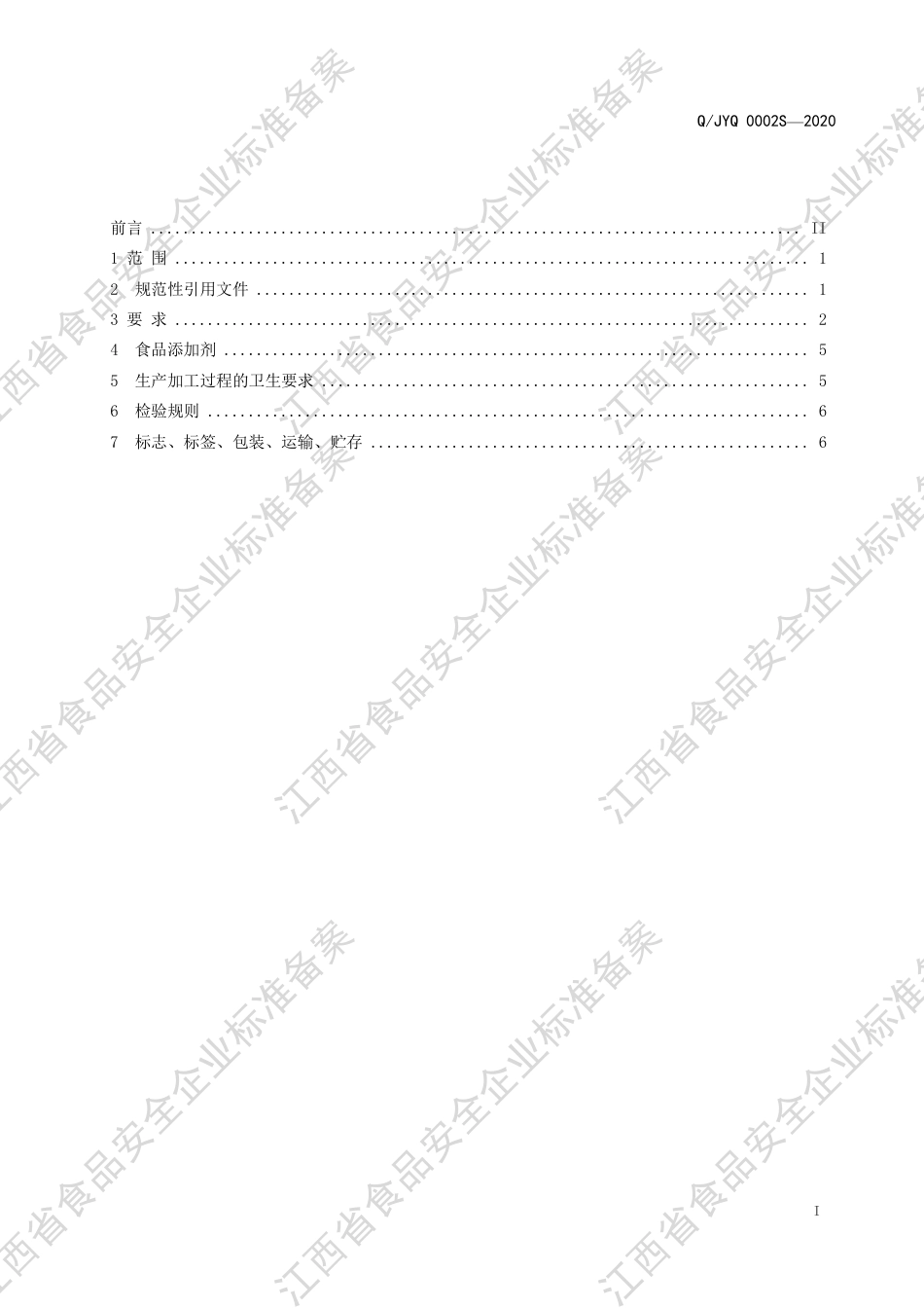 QJYQ 0001 S-2020 调味食用菌企业标准.pdf_第2页