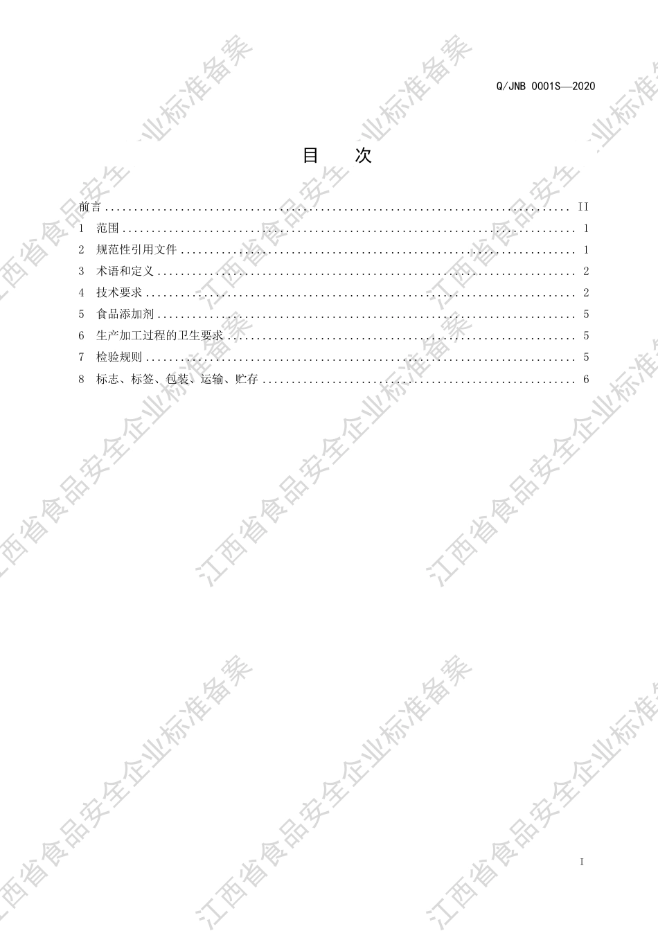 QJNB 0001 S-2020 即食蔬菜企业标准.pdf_第2页