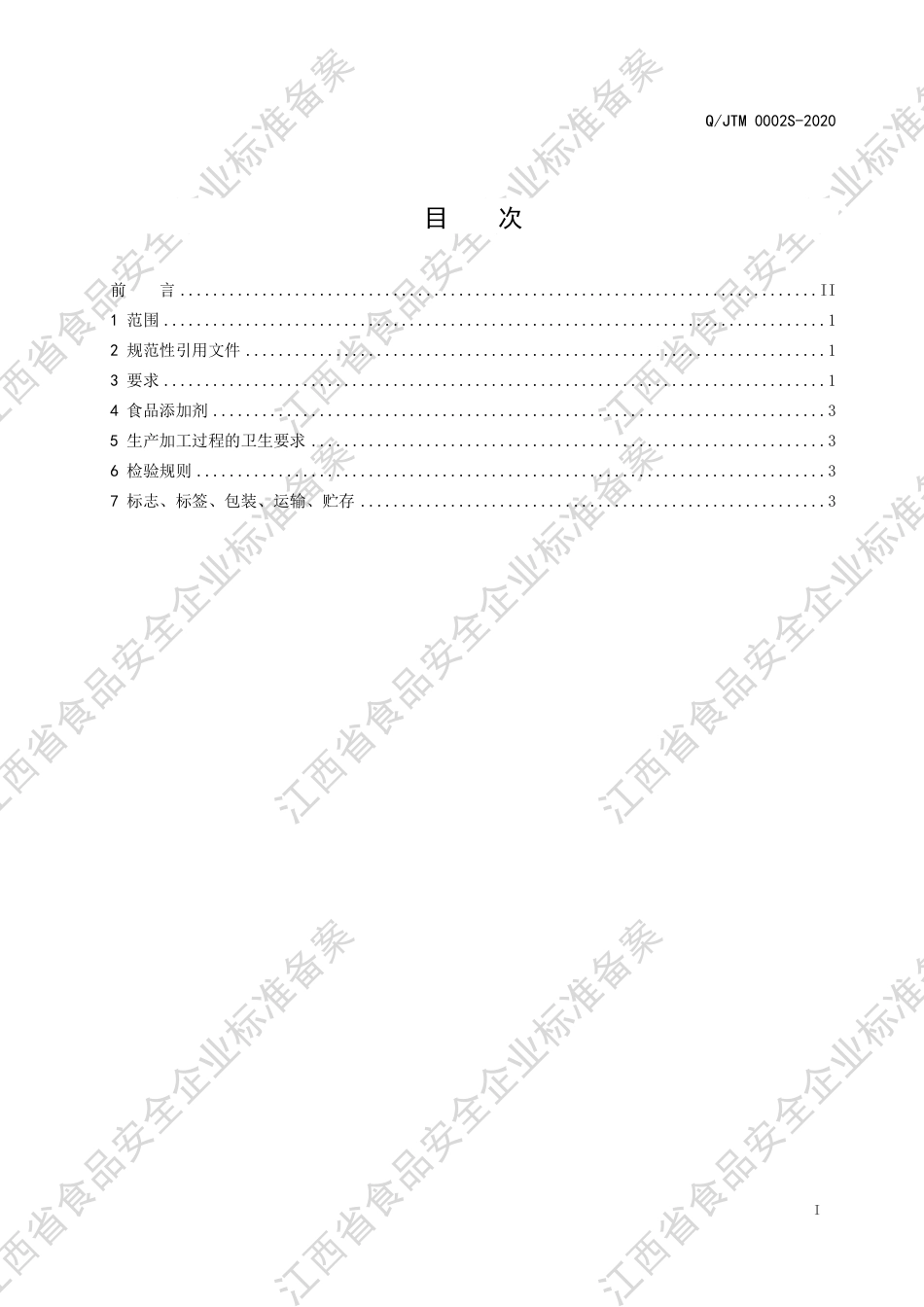 QJTM 0002 S-2020 竹筒酒（配制酒）企业标准.pdf_第2页