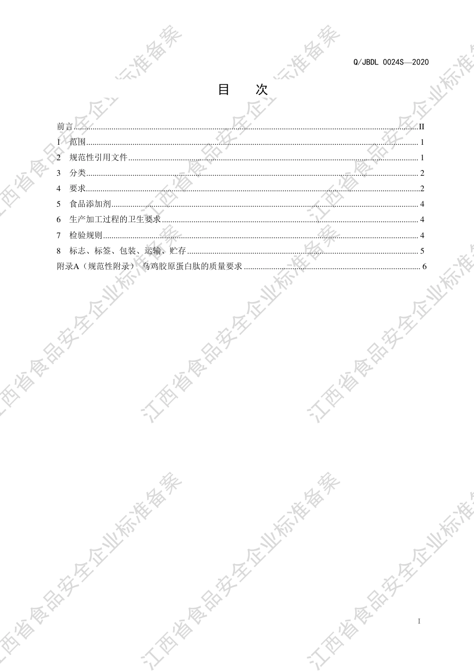 QJBDL 0024 S-2020 配制酒企业标准.pdf_第2页