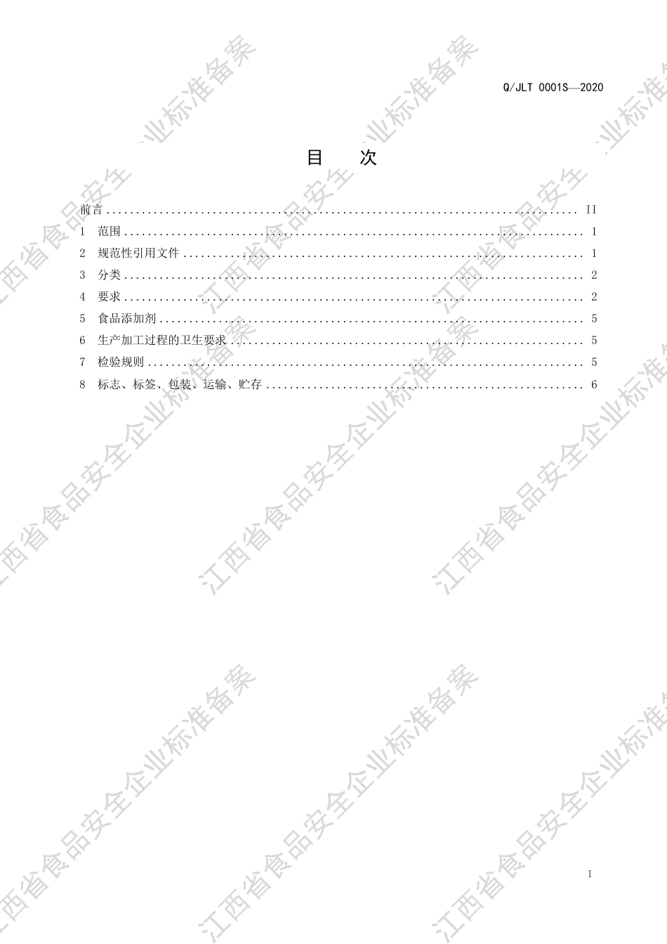 QJLT 0001 S-2020 米酒及其配制酒企业标准.pdf_第2页