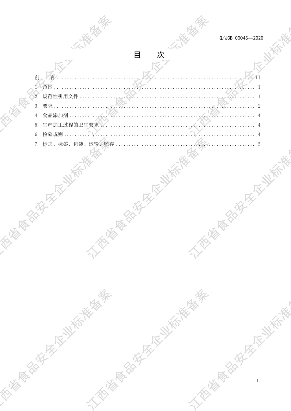 QJCB 0004 S-2020 即食炆黄精企业标准.pdf_第2页