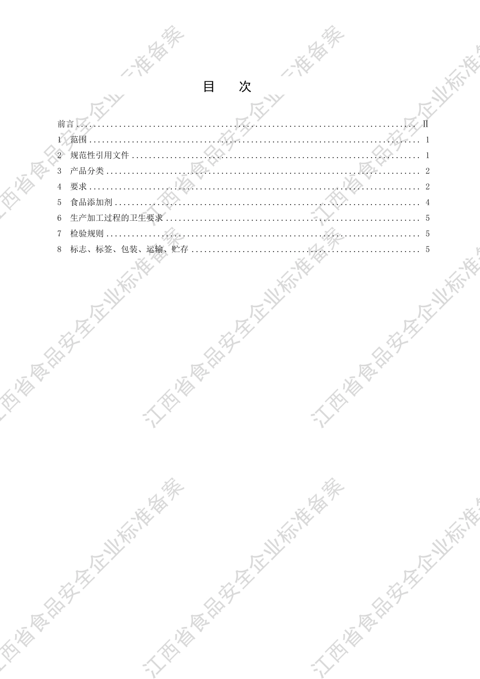 QJBH 0023 S-2020 植物果蔬发酵饮料企业标准.pdf_第2页