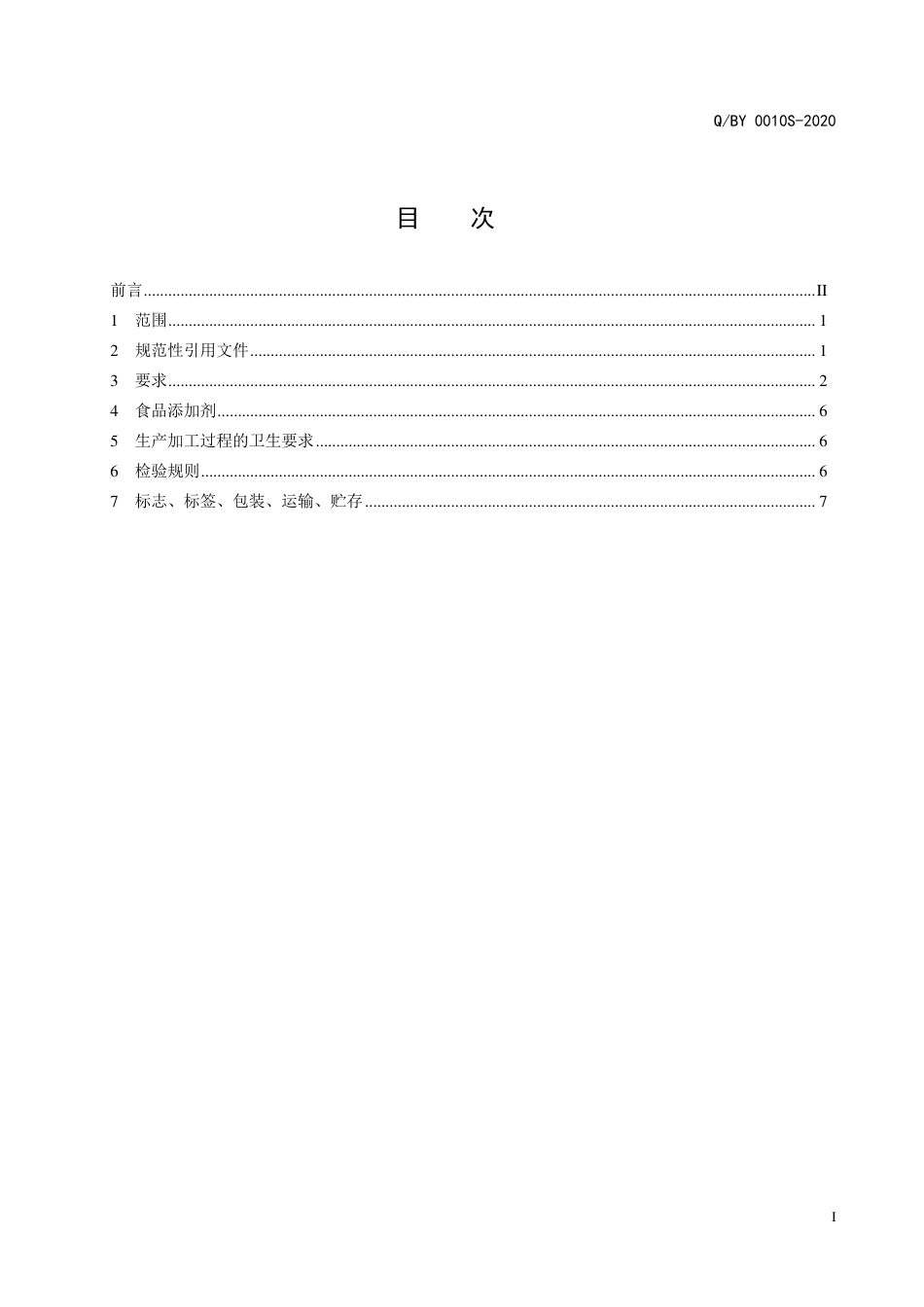 QBY 0010 S-2020 方便干面制品企业标准.pdf_第2页