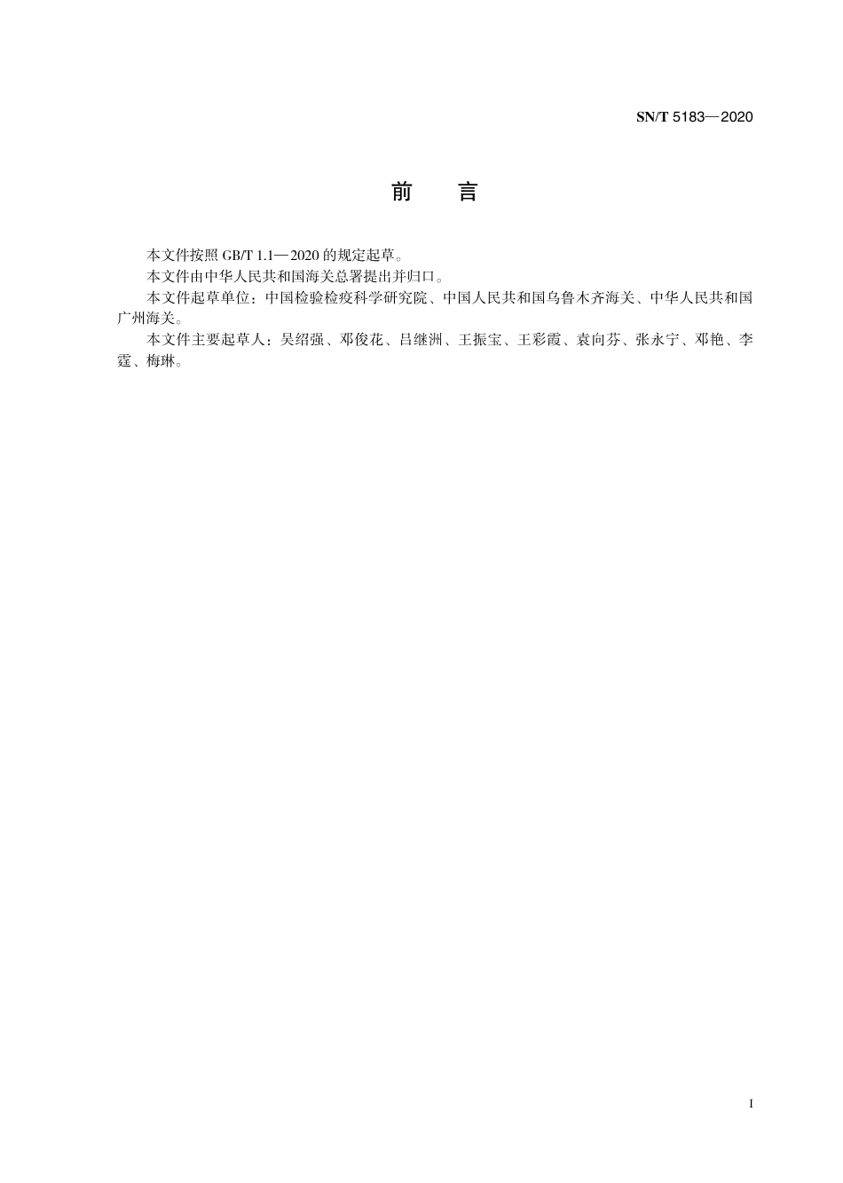 SNT 5183-2020 牛皮蝇蛆病检疫技术规范.pdf_第3页